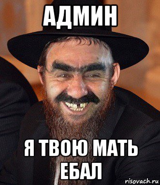 админ я твою мать ебал, Мем Когерный Ашотик