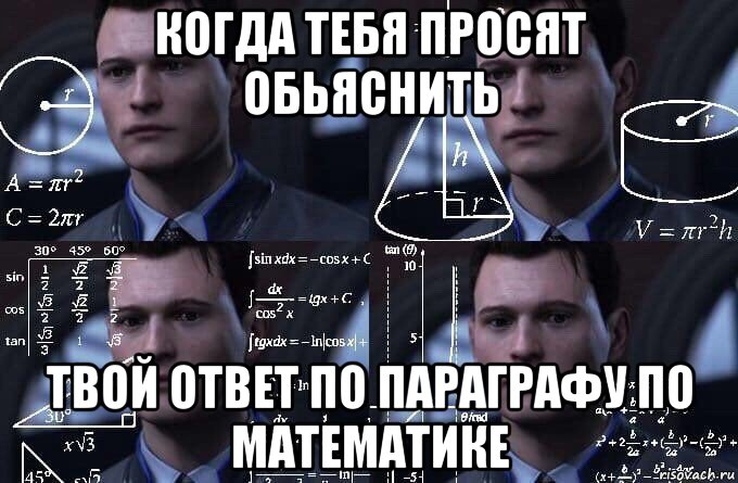 когда тебя просят обьяснить твой ответ по параграфу по математике, Мем  Коннор задумался