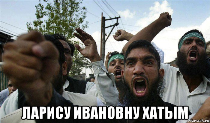  ларису ивановну хатым