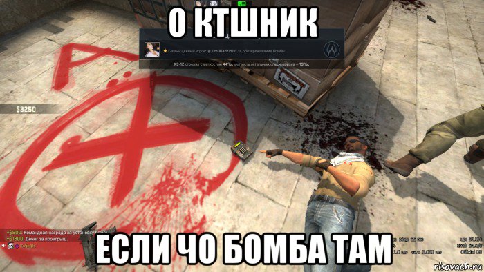 о ктшник если чо бомба там