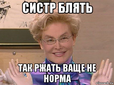 систр блять так ржать ваще не норма