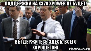 поддержки на x370 xpower не будет! вы держитесь здесь, всего хорошегою