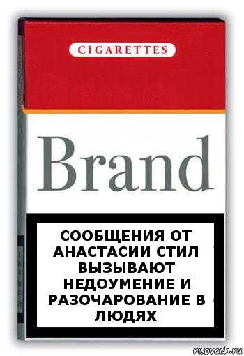 Сообщения от Анастасии Стил
вызывают недоумение и разочарование в людях, Комикс Минздрав