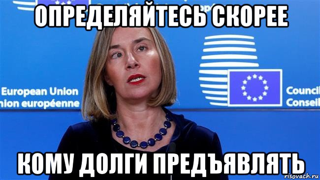 определяйтесь скорее кому долги предъявлять