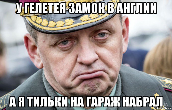 у гелетея замок в англии а я тильки на гараж набрал