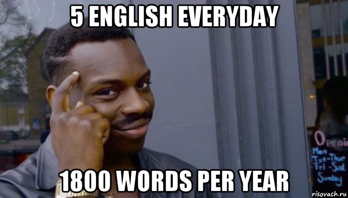 5 english everyday 1800 words per year, Мем Не делай не будет