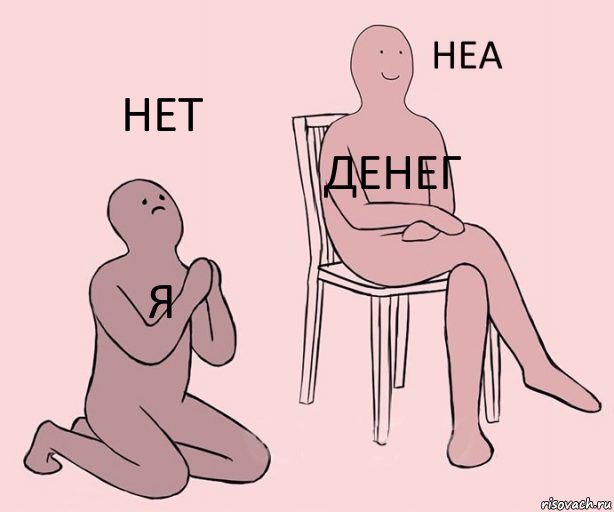 Я Денег Нет, Комикс Неа