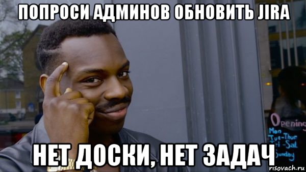 попроси админов обновить jira нет доски, нет задач
