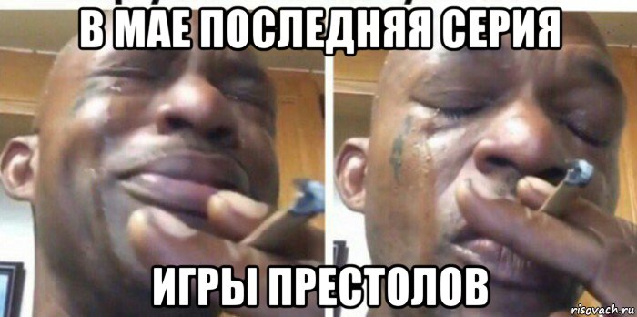 в мае последняя серия игры престолов