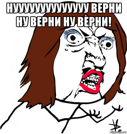 нуууууууууууууу верни ну верни ну верни! , Мем Ну почему (девушка)