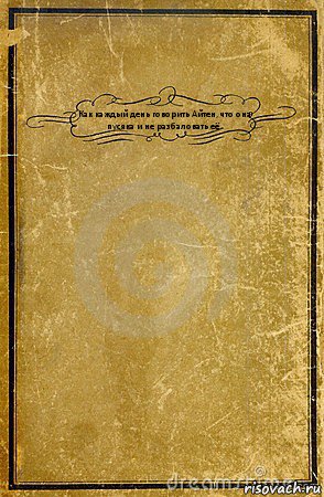 Как каждый день говорить Айтен, что она пусяка и не разбаловать её. , Комикс обложка книги