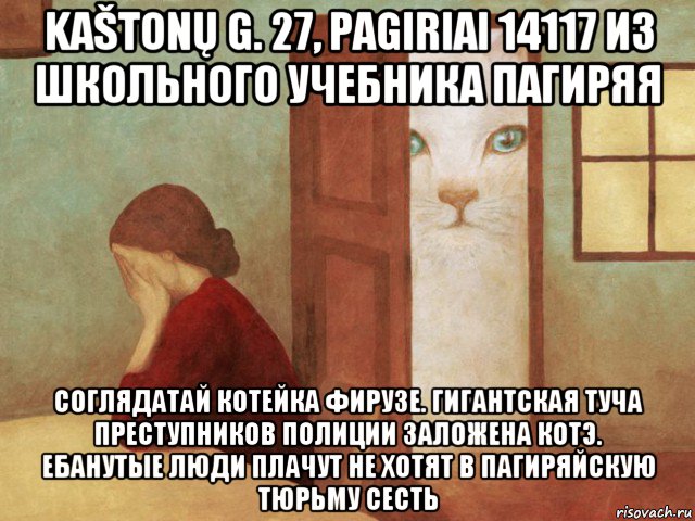kaštonų g. 27, pagiriai 14117 из школьного учебника пагиряя соглядатай котейка фирузе. гигантская туча преступников полиции заложена котэ. ебанутые люди плачут не хотят в пагиряйскую тюрьму сесть
