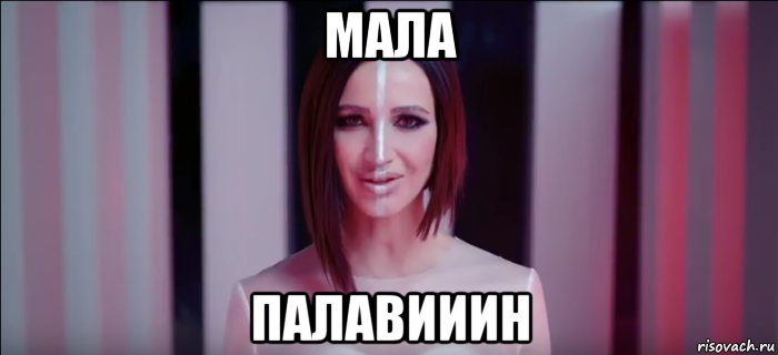 мала палавииин