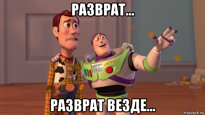 разврат... разврат везде...