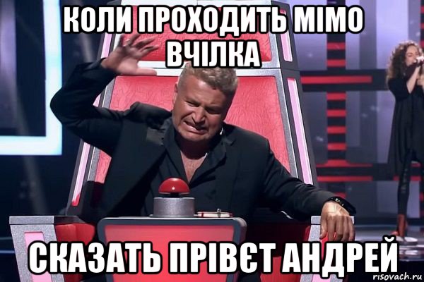 коли проходить мімо вчілка сказать прівєт андрей, Мем   Отчаянный Агутин