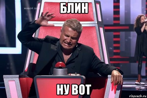 блин ну вот, Мем   Отчаянный Агутин