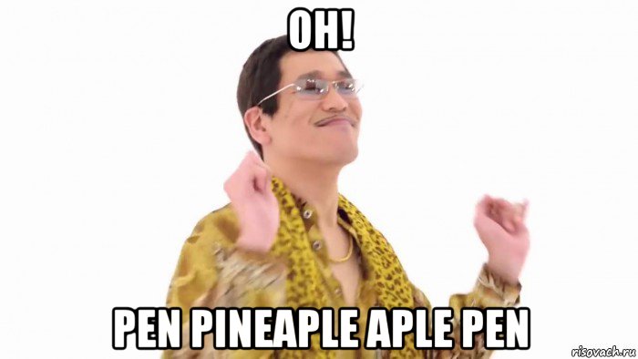 oh! pen pineaple aple pen, Мем    PenApple