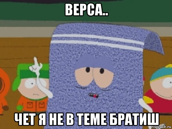 верса.. чет я не в теме братиш