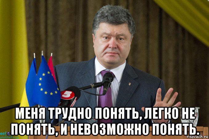  меня трудно понять, легко не понять, и невозможно понять.