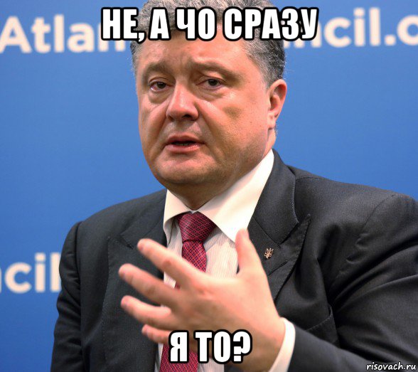 не, а чо сразу я то?, Мем Порошенко Я президент простой