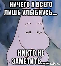 ничего я всего лишь улыбнусь.... никто не заметить......, Мем Потыкать