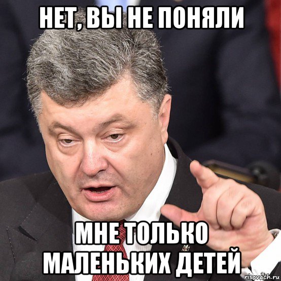 нет, вы не поняли мне только маленьких детей