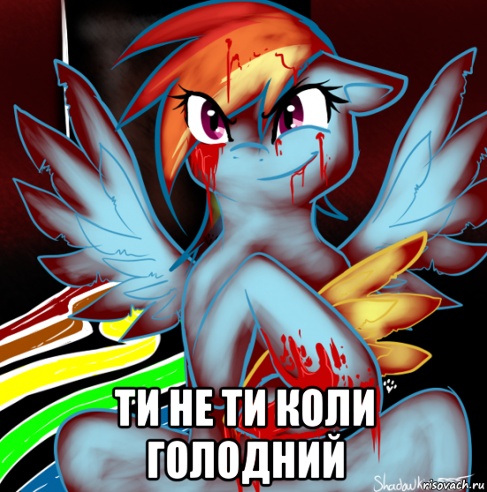  ти не ти коли голодний, Мем RAINBOW FACTORY DASH