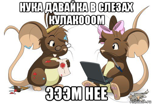 Новогодние мемы от подписчиков анука давайка нука давайка в слезах кулакооом эээм нее, Мем Разгавор трансформайс - Рисовач .Р