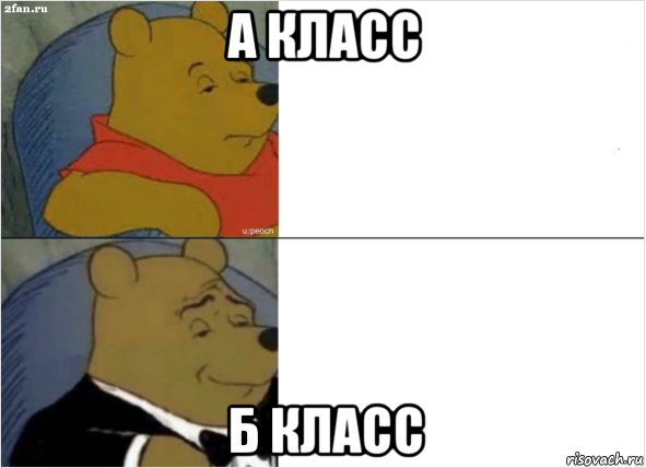 a класс б класс