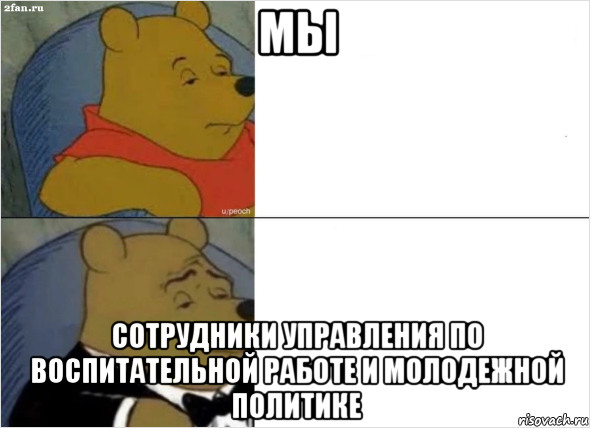 мы сотрудники управления по воспитательной работе и молодежной политике