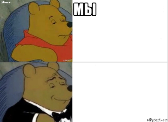 мы 