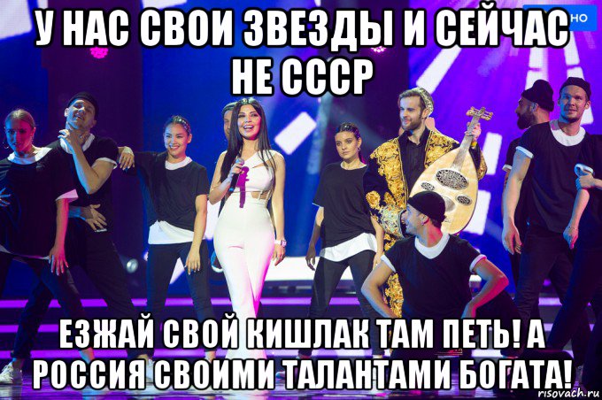 у нас свои звезды и сейчас не ссср езжай свой кишлак там петь! а россия своими талантами богата!