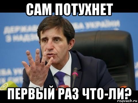 сам потухнет первый раз что-ли?