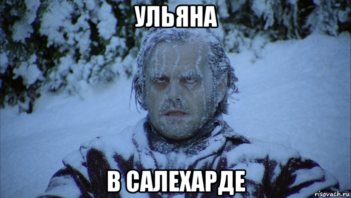 ульяна в салехарде