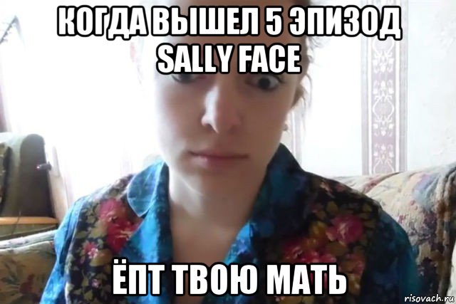 когда вышел 5 эпизод sally face ёпт твою мать, Мем    Скайп файлообменник