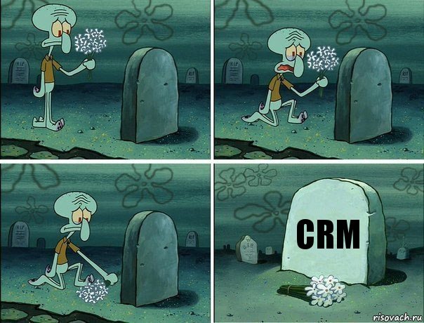 CRM, Комикс  Сквидвард хоронит