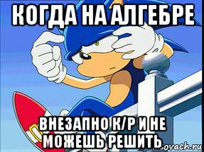 когда на алгебре внезапно к/р и не можешь решить