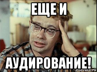 еще и аудирование!, Мем тест