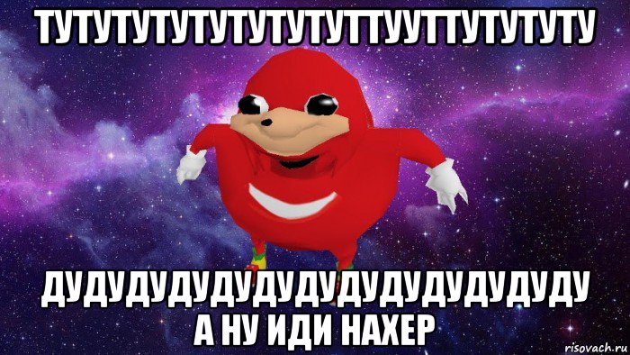 тутутутутутутутуттууттутутуту дудудудудудудудудудудудуду а ну иди нахер, Мем Угандский Наклз