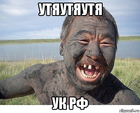 утяутяутя ук рф