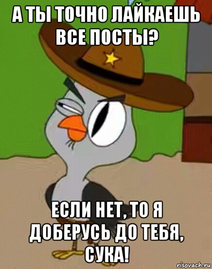 а ты точно лайкаешь все посты? если нет, то я доберусь до тебя, сука!, Мем    Упоротая сова