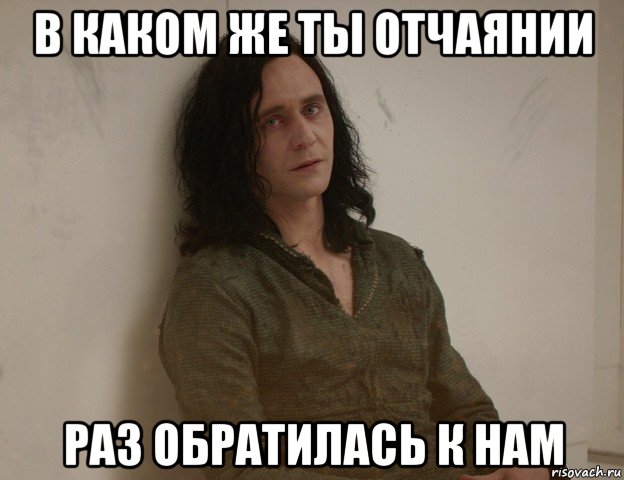 в каком же ты отчаянии раз обратилась к нам