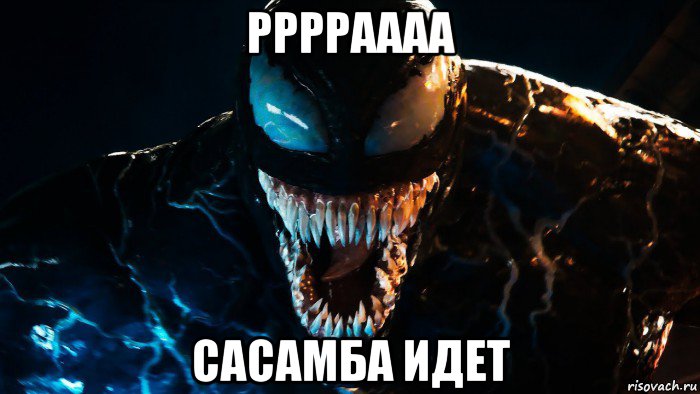 Что значит мем venom