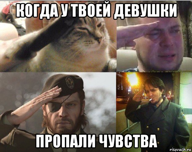 когда у твоей девушки пропали чувства