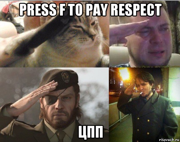 press f to pay respect цпп