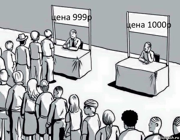 цена 999р цена 1000р, Комикс Два пути