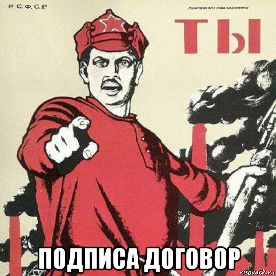  подписа договор