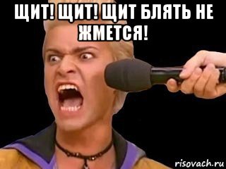 щит! щит! щит блять не жмется! , Мем Адвокат