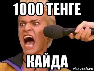 1000 тенге кайда