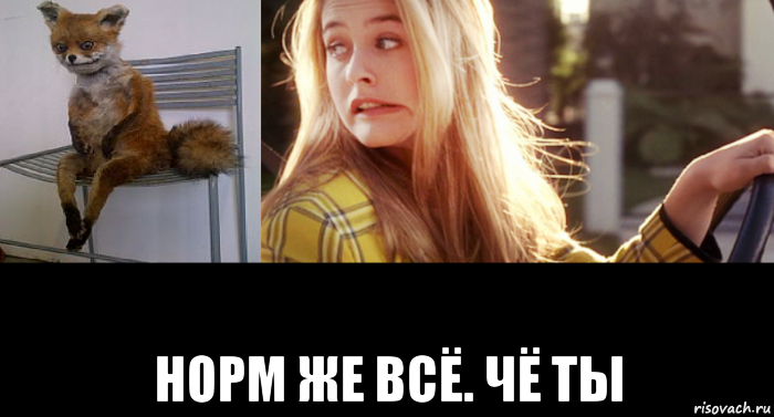  норм же всё. чё ты